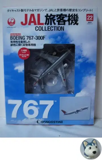 JAL 여객기 컬렉션 22호 767-300F 1/400 데아고스티니