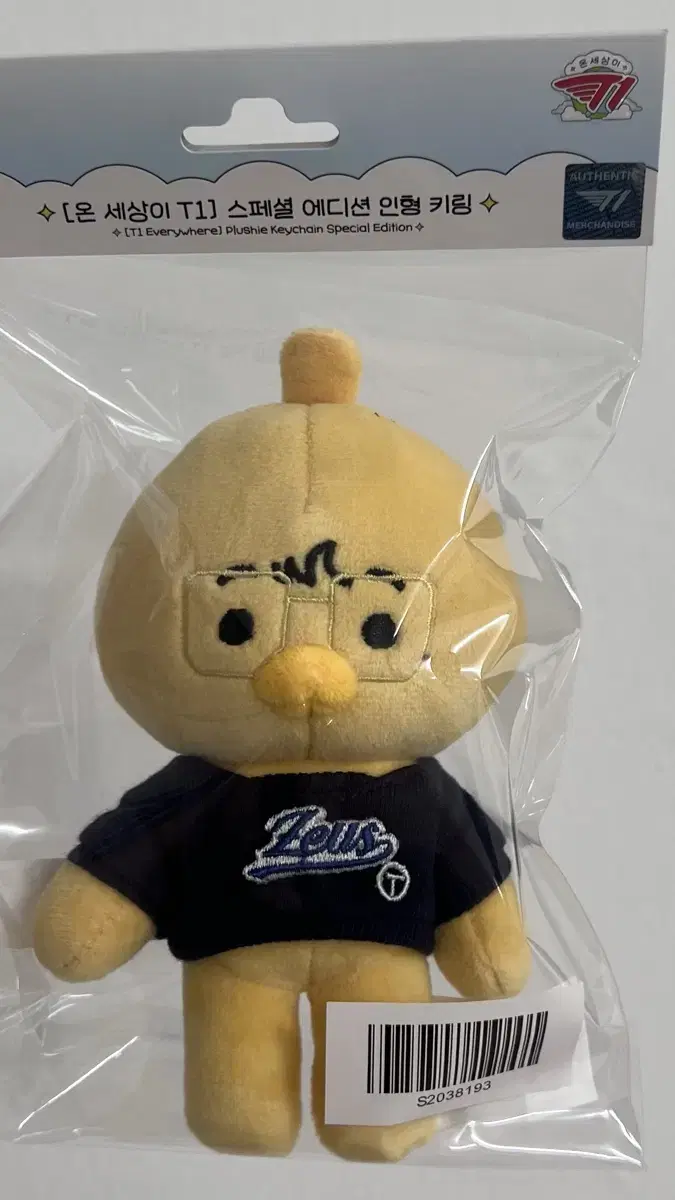 온세티 제우스 인형 ZEUS HLE