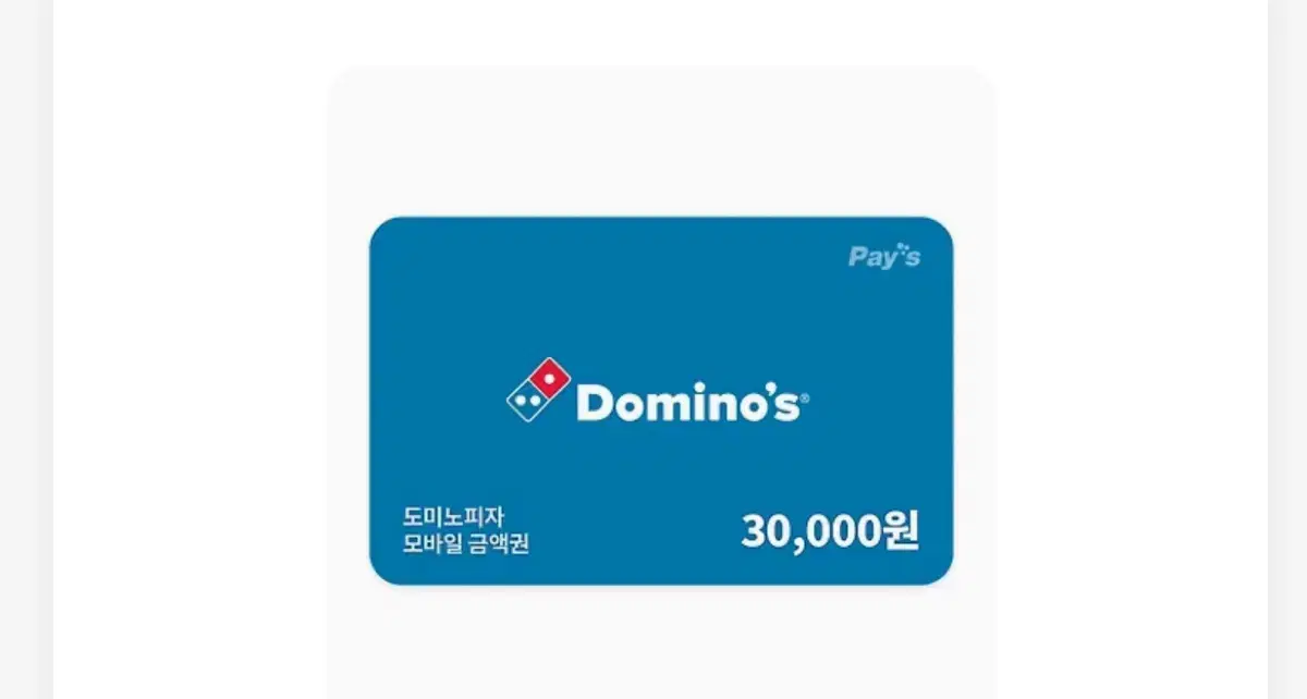 Domino's Pizza 30,000 KRW Voucher