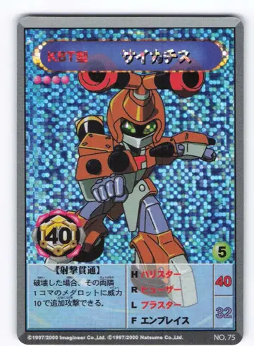 반다이 메다롯 OCG 사이카치스 75