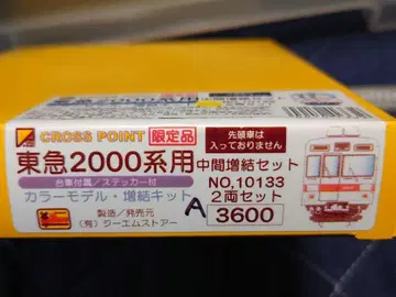 그린맥스 도큐 2000계 중간 차량 키트
