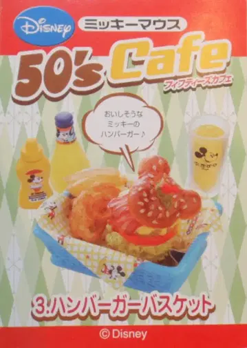 리멘트 미키마우스 50's cafe 3. 햄버거 바스켓