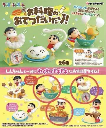 짱구는 못말려(크레용 신짱) 요리 도우미 세트