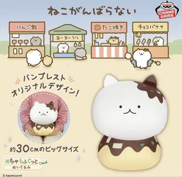 고양이, 힘내세요! 메카모후구토 봉제 인형 ~배고픈 타코야키~