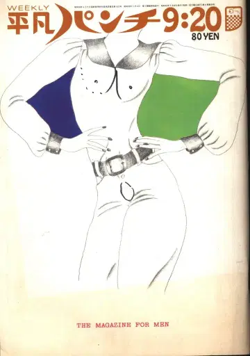 평범한 펀치 1971년 9월 20일 376