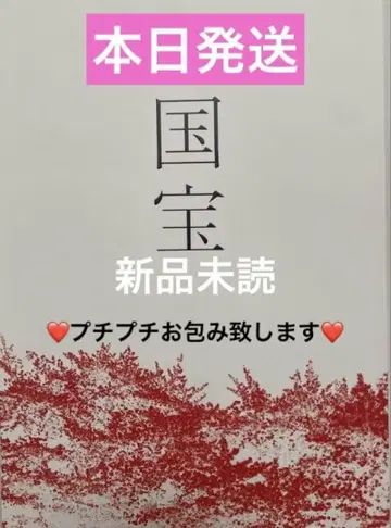 영화 국보 팜플렛 요시자와 료 요코하마 유성