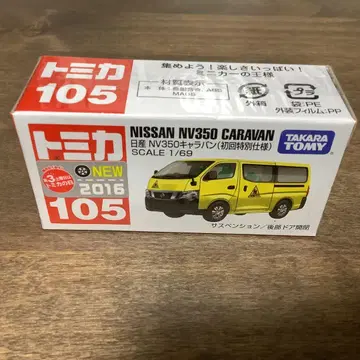 토미카 No.105 닛산 NV350 캐러밴 첫회 특별 사양 유치원 버스