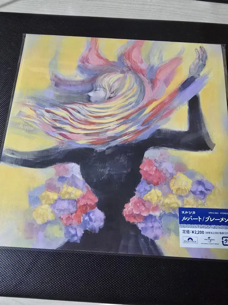 Yorushika Rubato 7 inch Vinyl