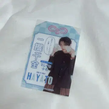 TV 라이프 원엔 부적 HAYATO