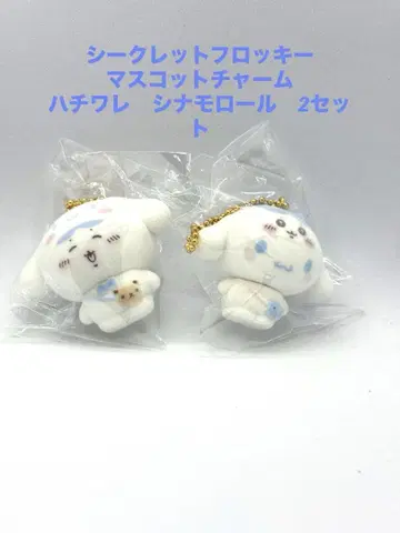 치이카와 Sanrio 시크릿 플로키 마스코트 참 2세트