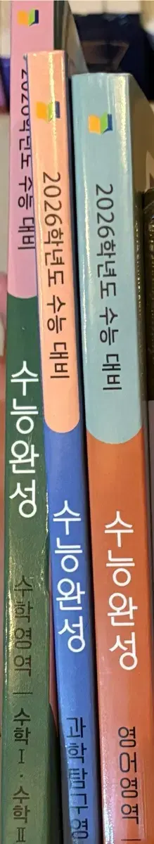 2026 수능완성 팝니다