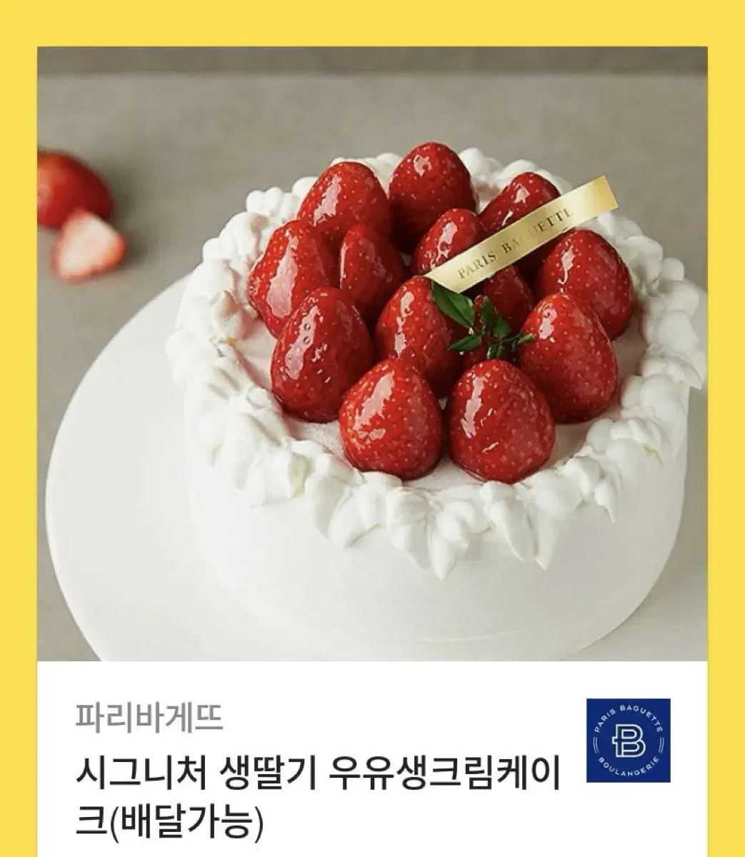 Paris Baguette Gift Certificate, original price ₩35,900