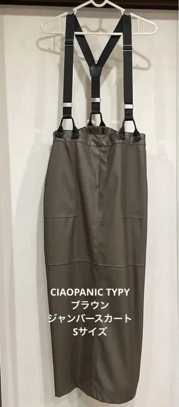 미사용품! CIAOPANIC TYPY 점퍼 스커트 브라운