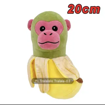 해외 밈 봉제 인형 침팬지니 바나나니 버전 2