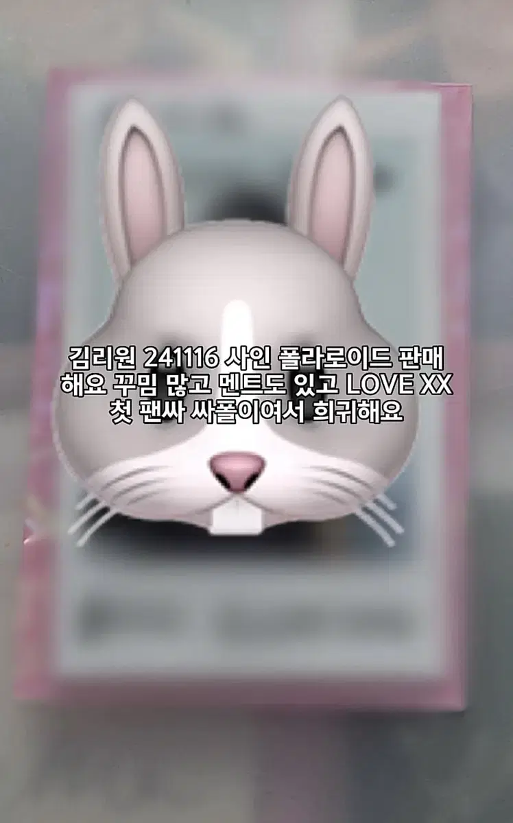 241116 김리원 사인 폴라로이드 판매해요