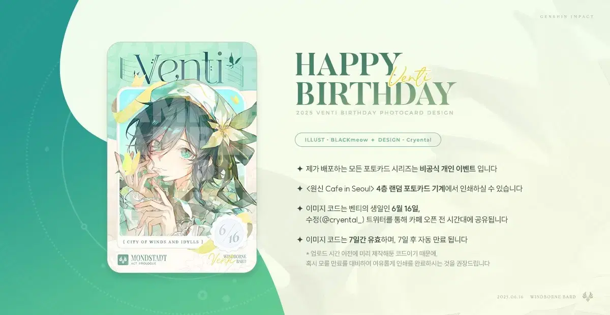 [3 copies left!] Genshin Impact Cafe June 16 Venti's birthday poca proxy printing