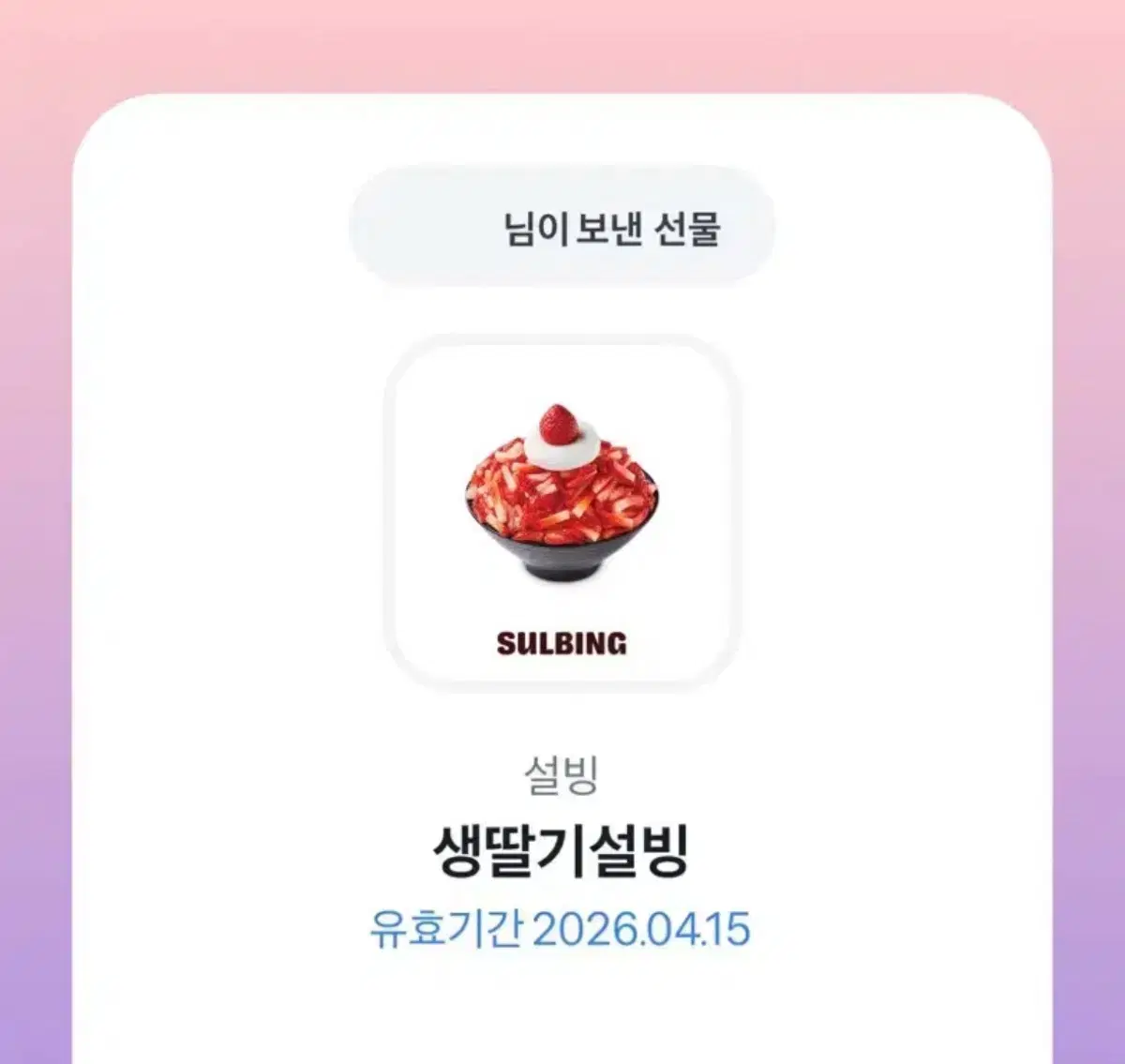 Sulbing Fresh Strawberry Sulbing Gift Certificate