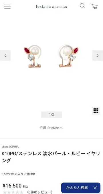 festaria 펄과 빨간색 스톤 귀걸이