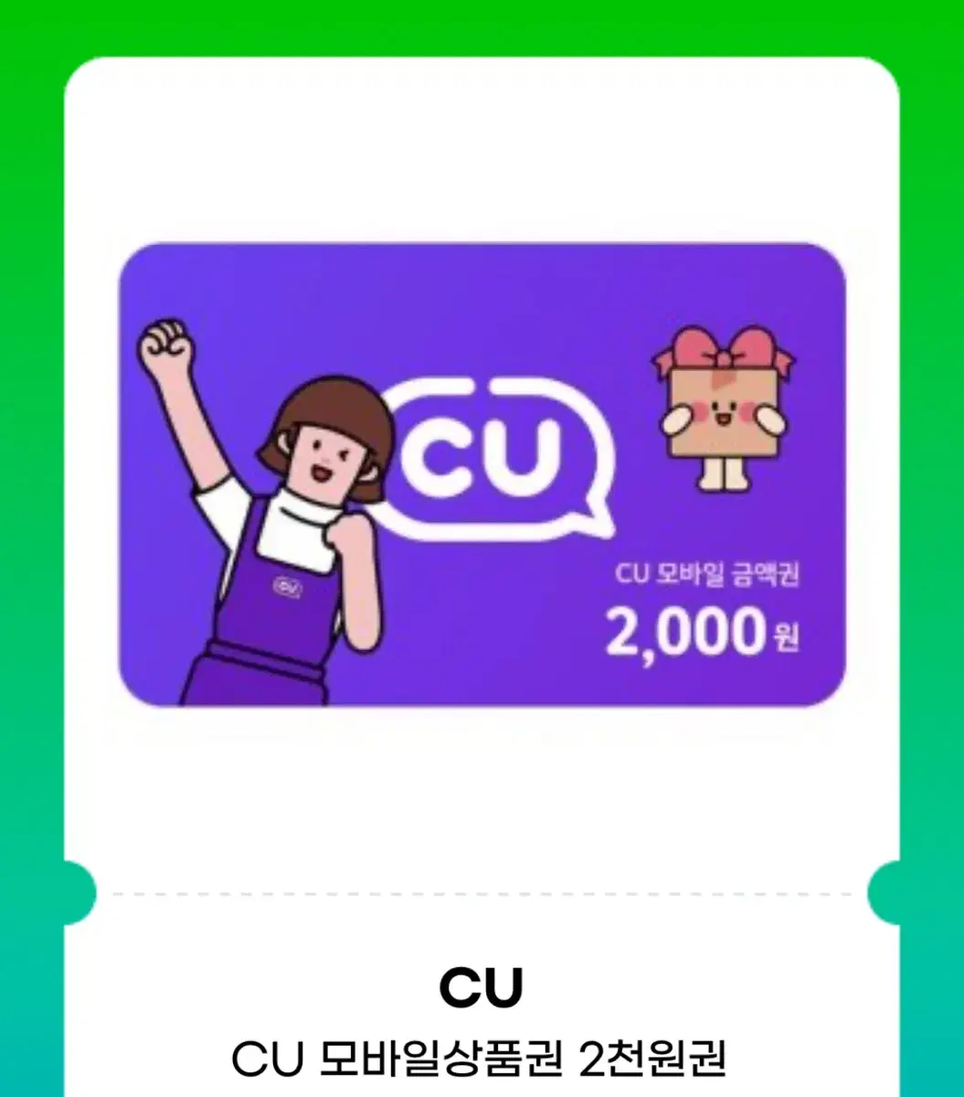 CU 2000 Won Voucher