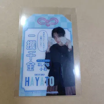 ONE N' ONLY 원 인연 부적 카드 타카오 하야토 HAYATO