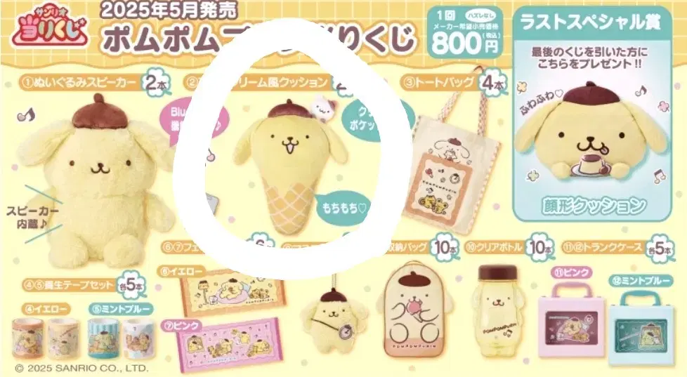 Pompompurin Ichibankuji Atarikuji Lottery No. 2 Ice Cream Doll