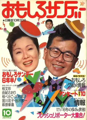 재미있는 선데이