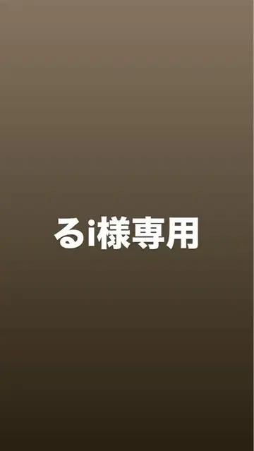리바이 봉제 인형 조사대