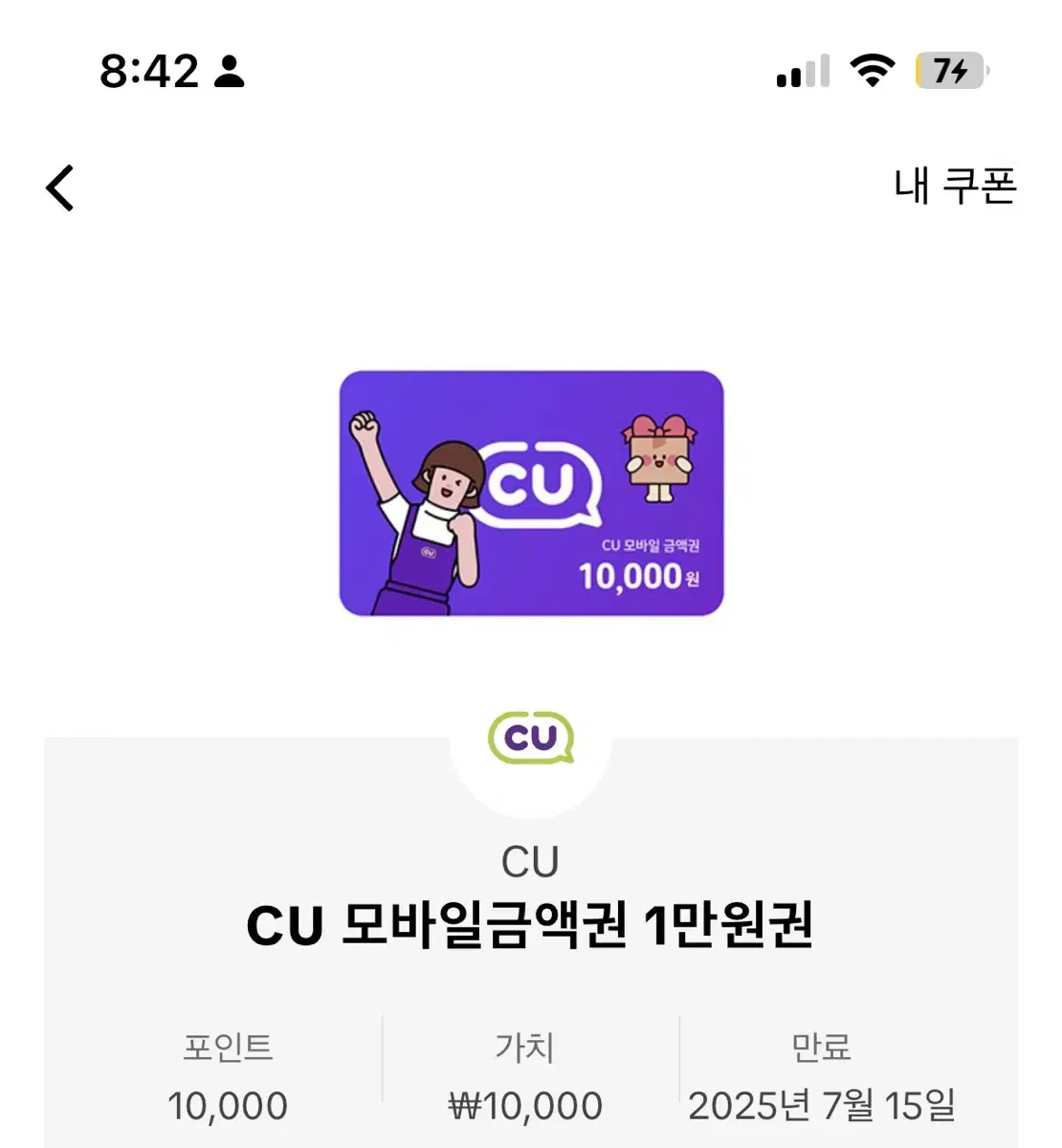 CU 10,000 Won Coupon