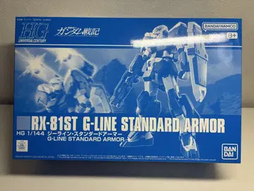 HG 1/144 지라인 스탠다드 아머