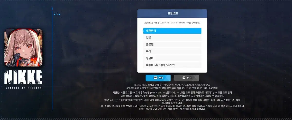 니케 홍련 코드 ㅍㅍ