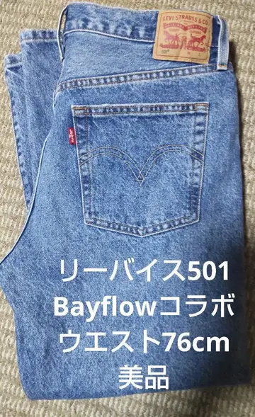 리바이스 501 BAYFLOW 콜라보 W30 L26