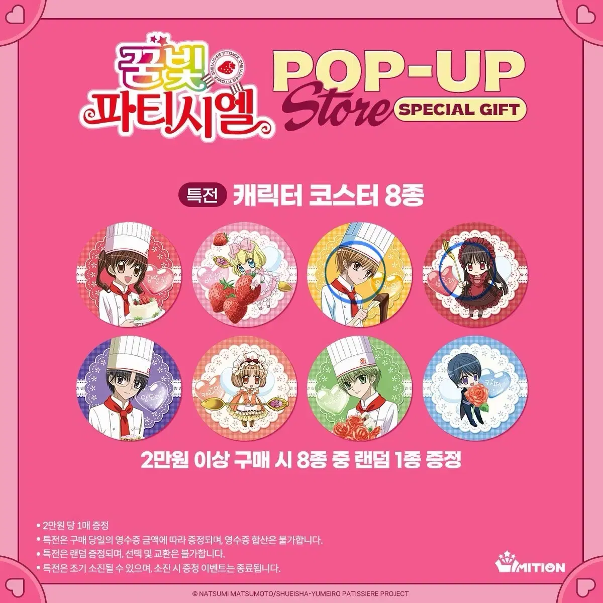 Dream-Colored Patissiere Gaon, Chocolat 20,000 KRW pop up pre-order benefit wts