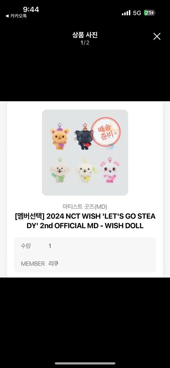미개봉 쿠리 팡이 일괄 위시돌 리쿠 사쿠야