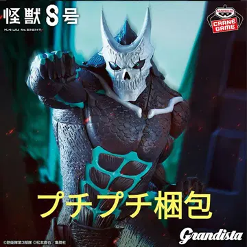 괴수 8호 Grandista-괴수 8호-