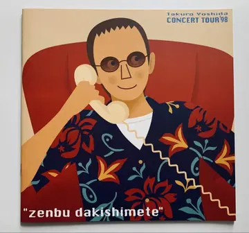 요시다 타쿠로 zenbu dakishimete '98 투어 팜플렛