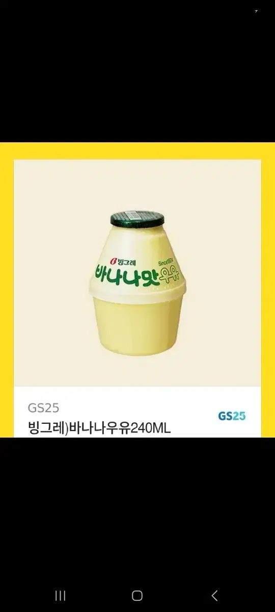 Banana Flavored Milk GS25 Gift Certificate (Quick sale)