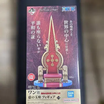 제일복권 원피스 The Throne of Power 허무의 왕좌