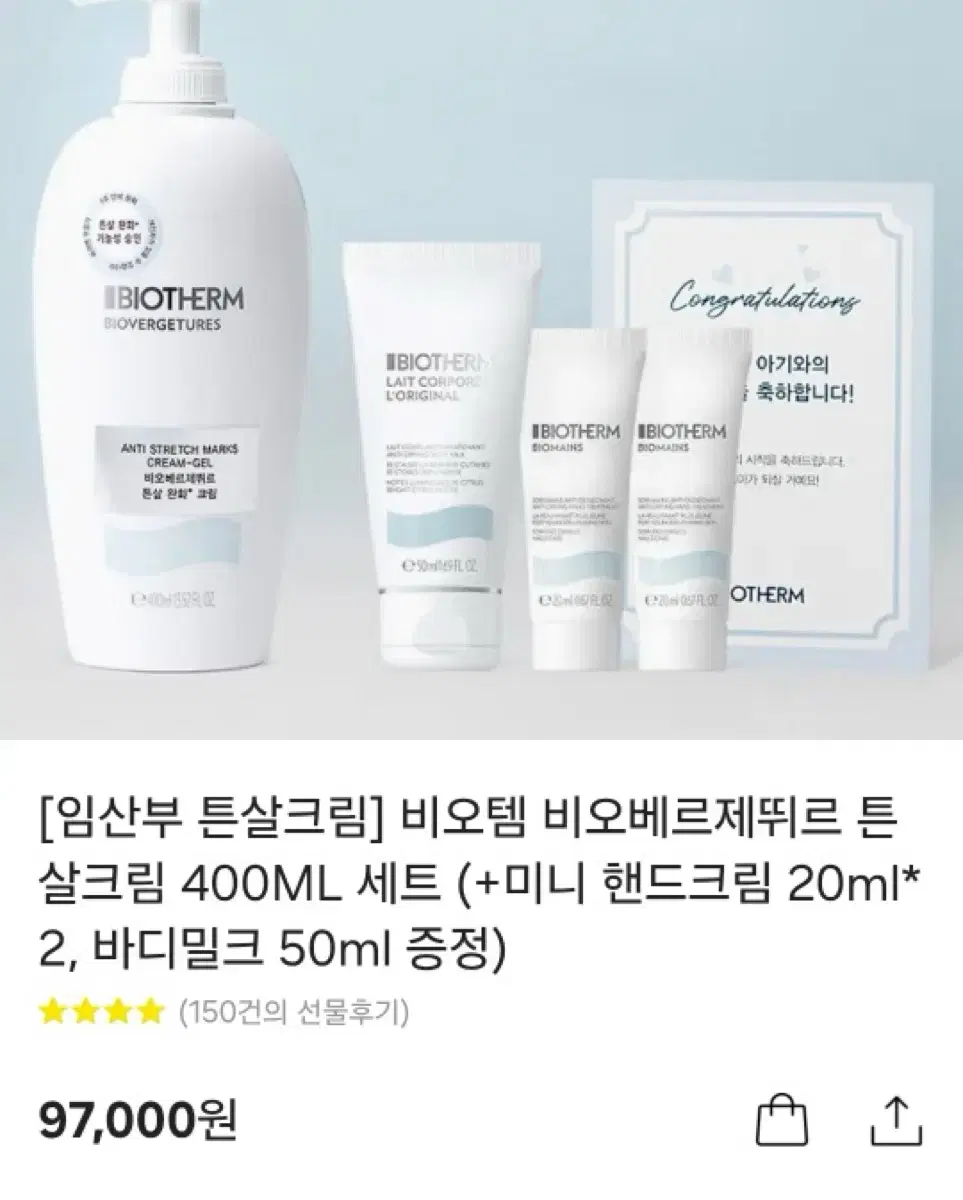 Biotherm Stretch Mark Cream 400ml (New)