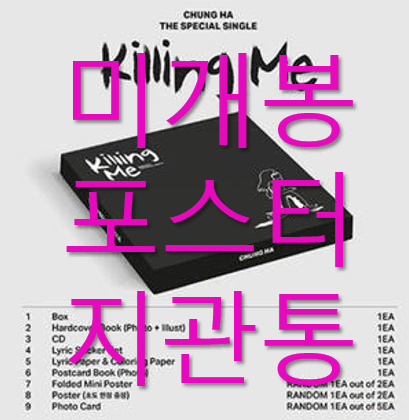 [Sealed] chung ha - Killing Me (Poster Included, CD)