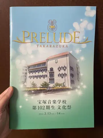 PRELUDE 다카라즈카 가극단 문화 축제 2016 102기