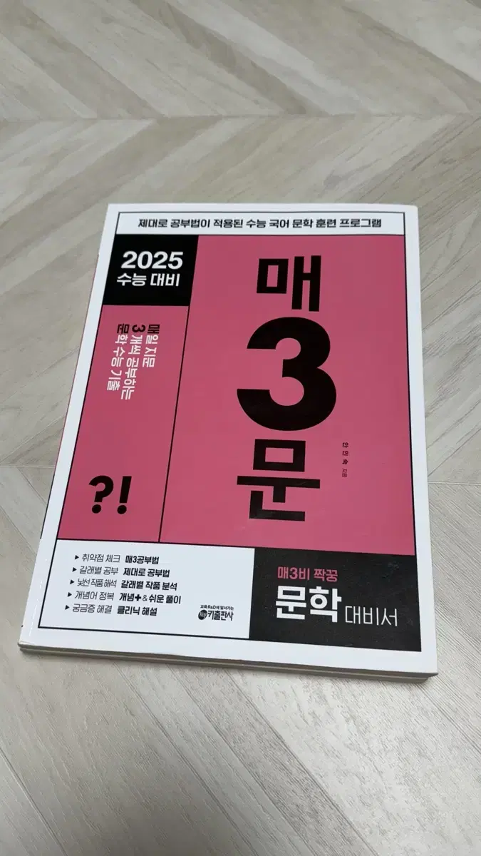 2025 College Scholastic Ability Test Preparation Mae3Bi, Mae3Mun, Preliminary Mae3Bi