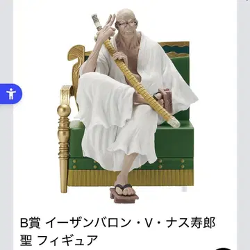 제일복권 원피스 B상 나스죠로 세이