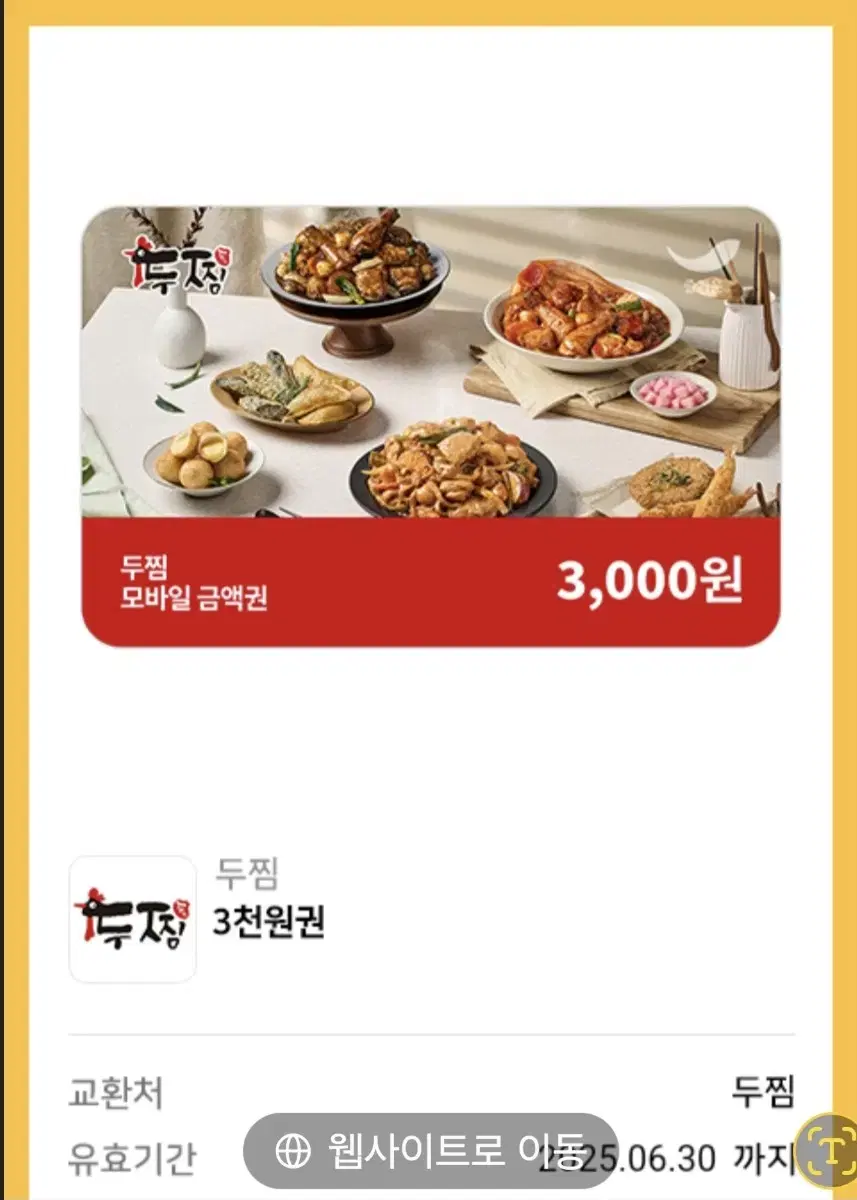 Doo Jjim 3,000 won -> 1,000 won