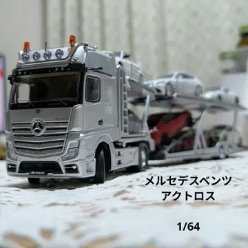 1/64 메르세데스 벤츠 액트로스 적재 차량