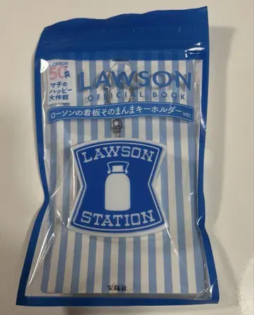 로손 LAWSON 간판 그대로 빛나는 키링