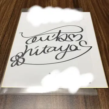 시모야 노리코 친필 사인 색지 당첨 상품, 경품, 당첨증 포함