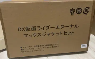 DX 가면라이더 이터널 맥스 자켓 세트
