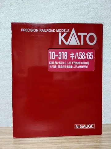 KATO 10-318 키하 58/65 급행형 기동차 JR 규슈 급행 색상