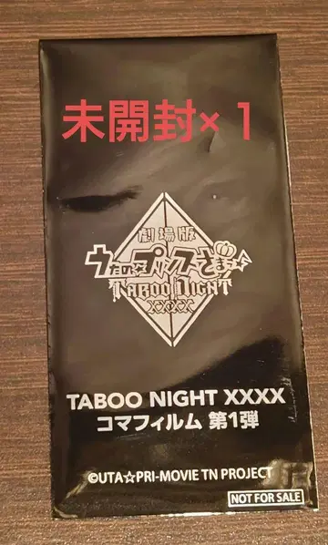 노래하는 왕자님 TABOO NIGHT 입장객 혜택 시계 부품