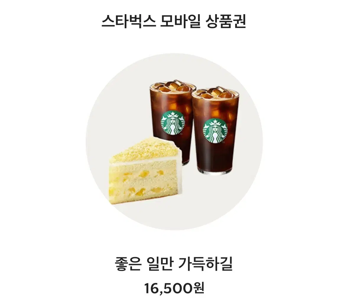 스타벅스 모바일 상품권